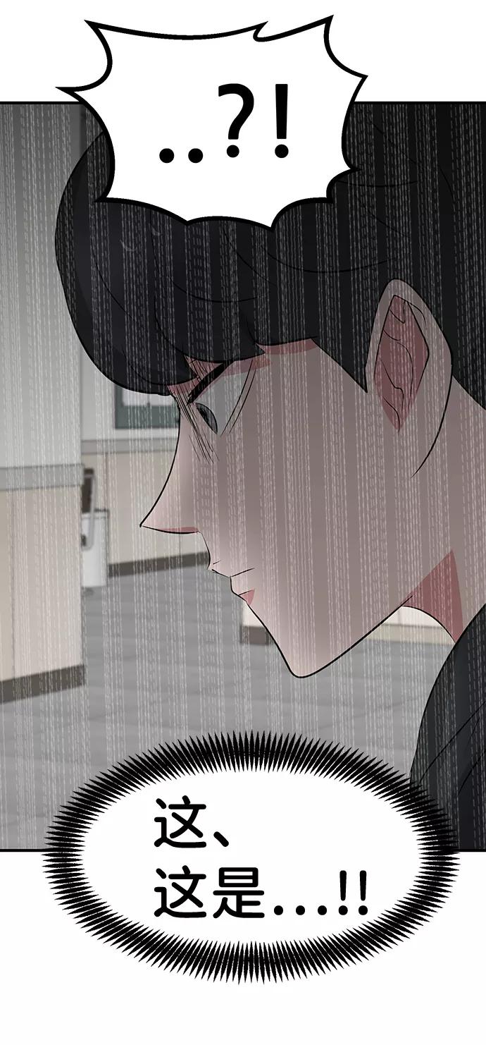 《我把社长解锁了》第47话 第103页
