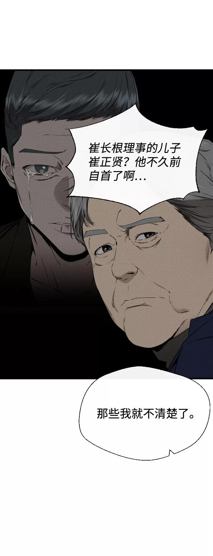 《无痕的一天》第47话 第57页