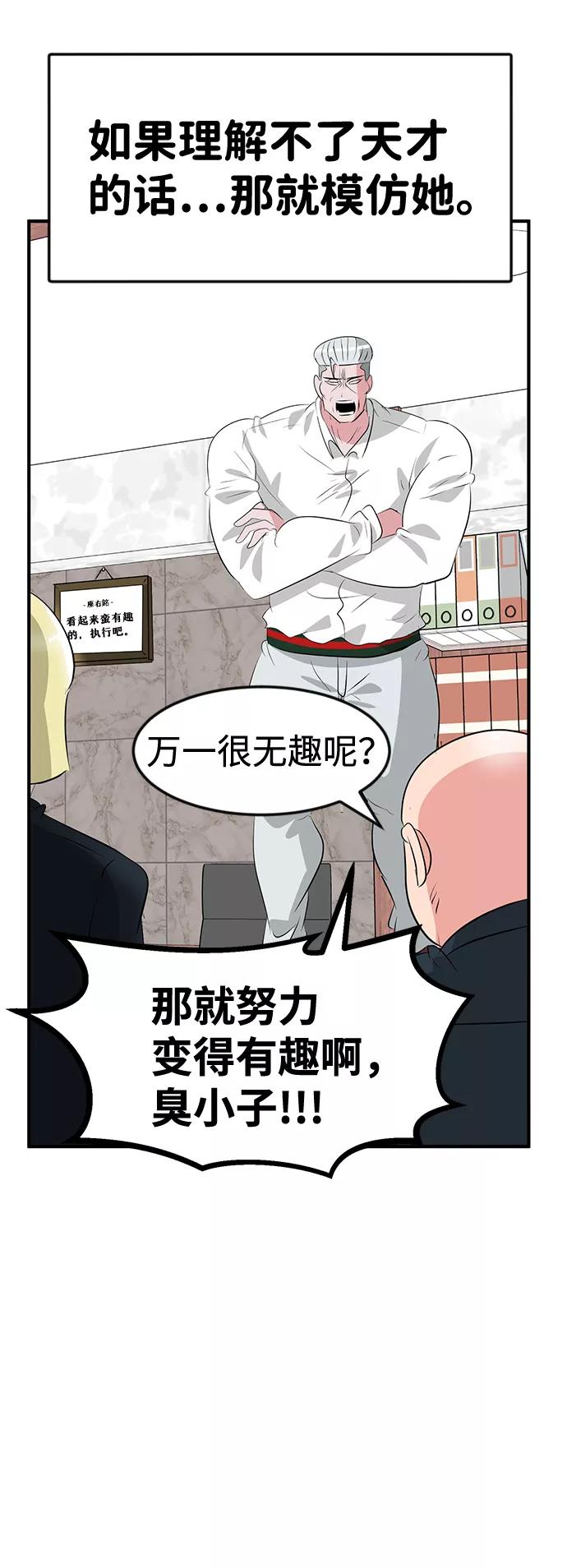 《我把社长解锁了》第47话 第32页