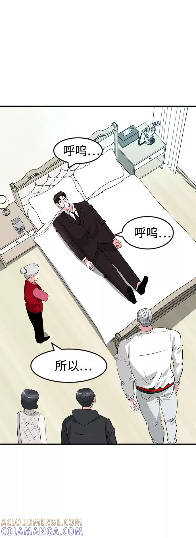 《我把社长解锁了》第47话 第41页