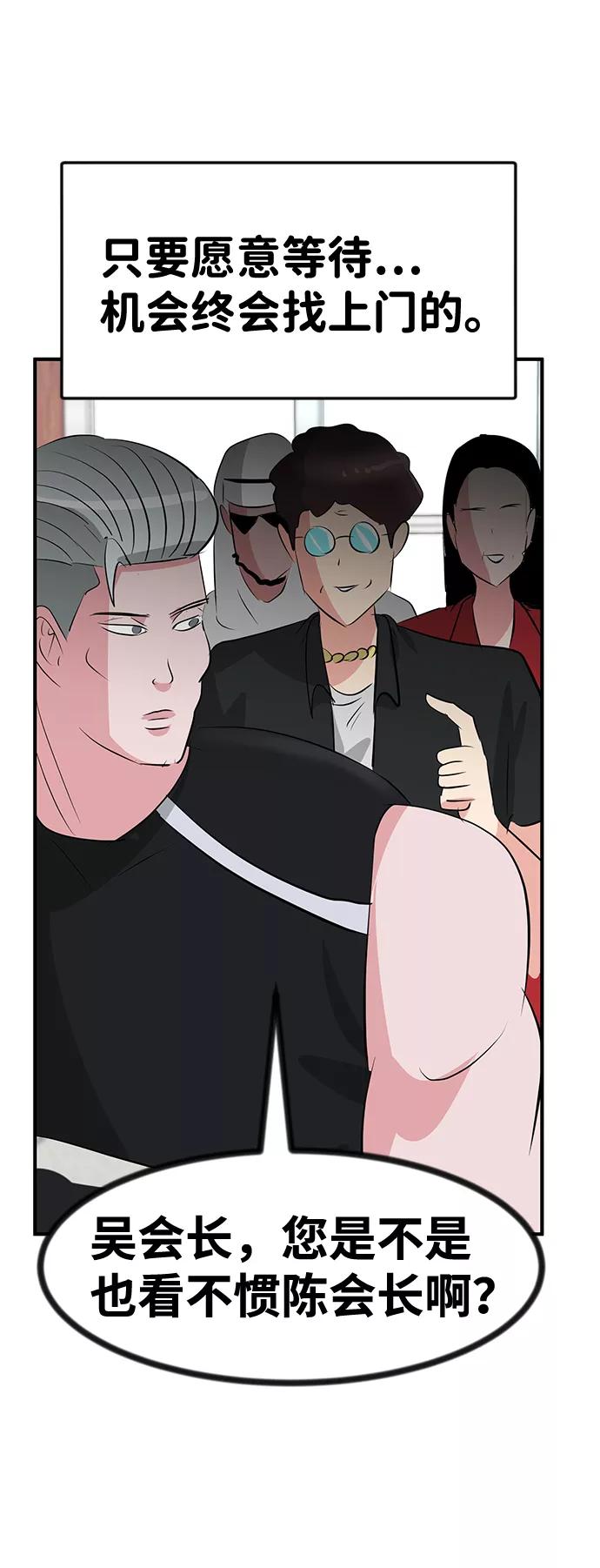 《我把社长解锁了》第47话 第34页