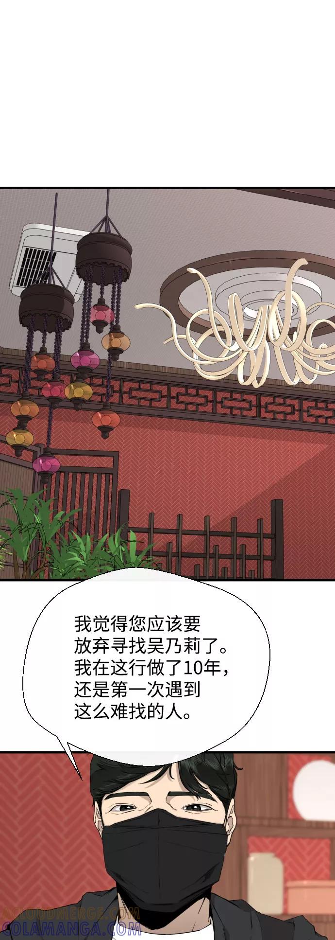 《无痕的一天》第47话 第52页