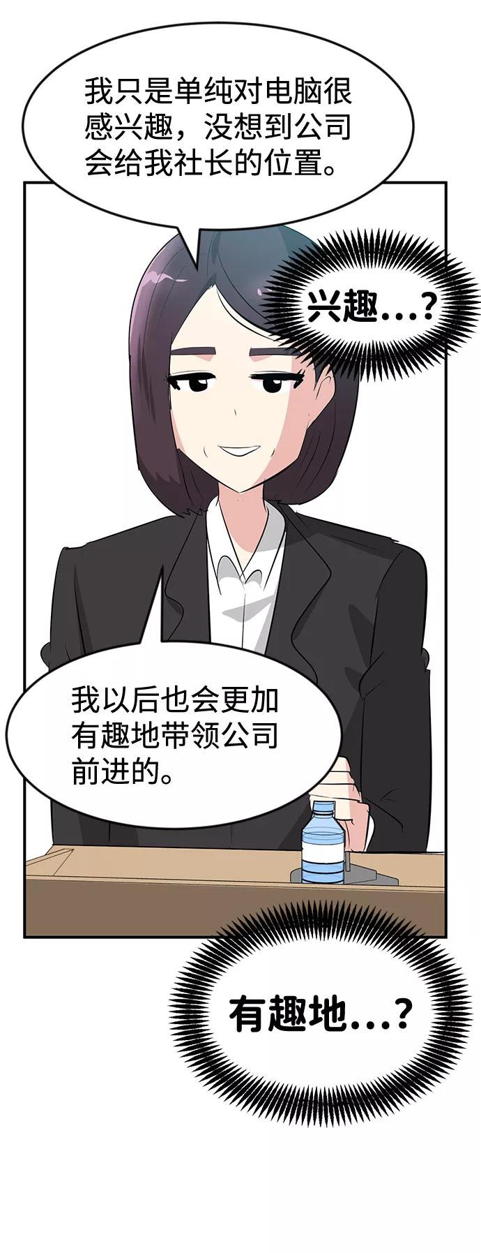 《我把社长解锁了》第47话 第26页