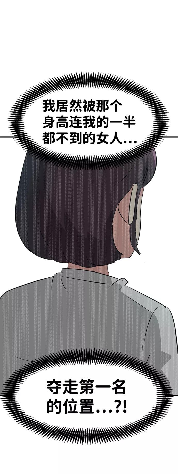 《我把社长解锁了》第47话 第15页