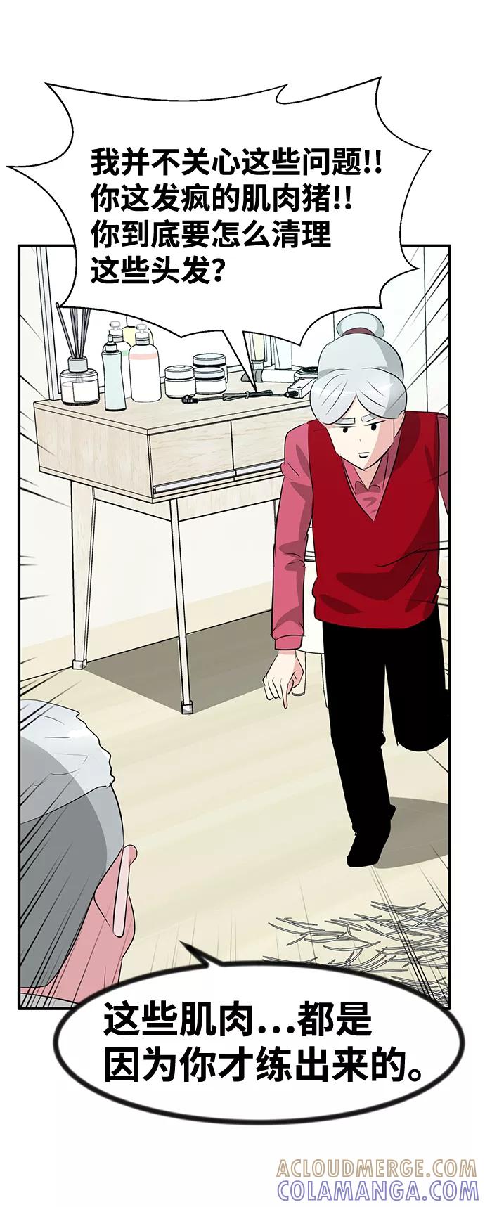 《我把社长解锁了》第47话 第53页