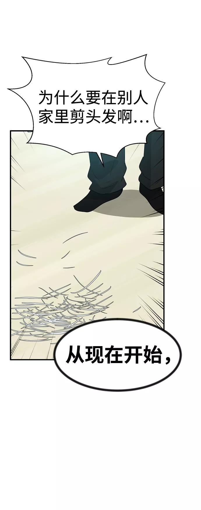 《我把社长解锁了》第47话 第50页