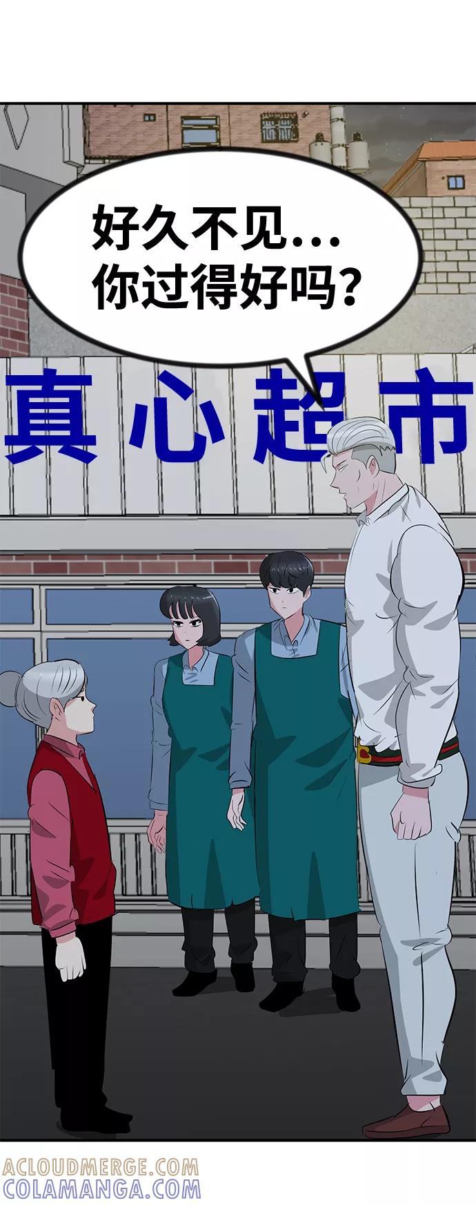 《我把社长解锁了》第47话 第37页