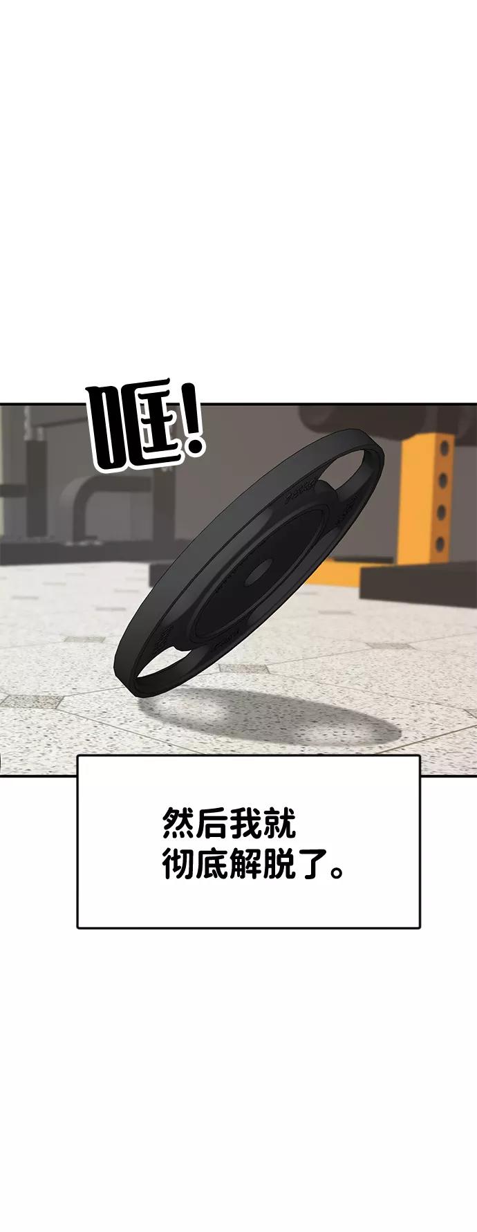 《我把社长解锁了》第47话 第30页