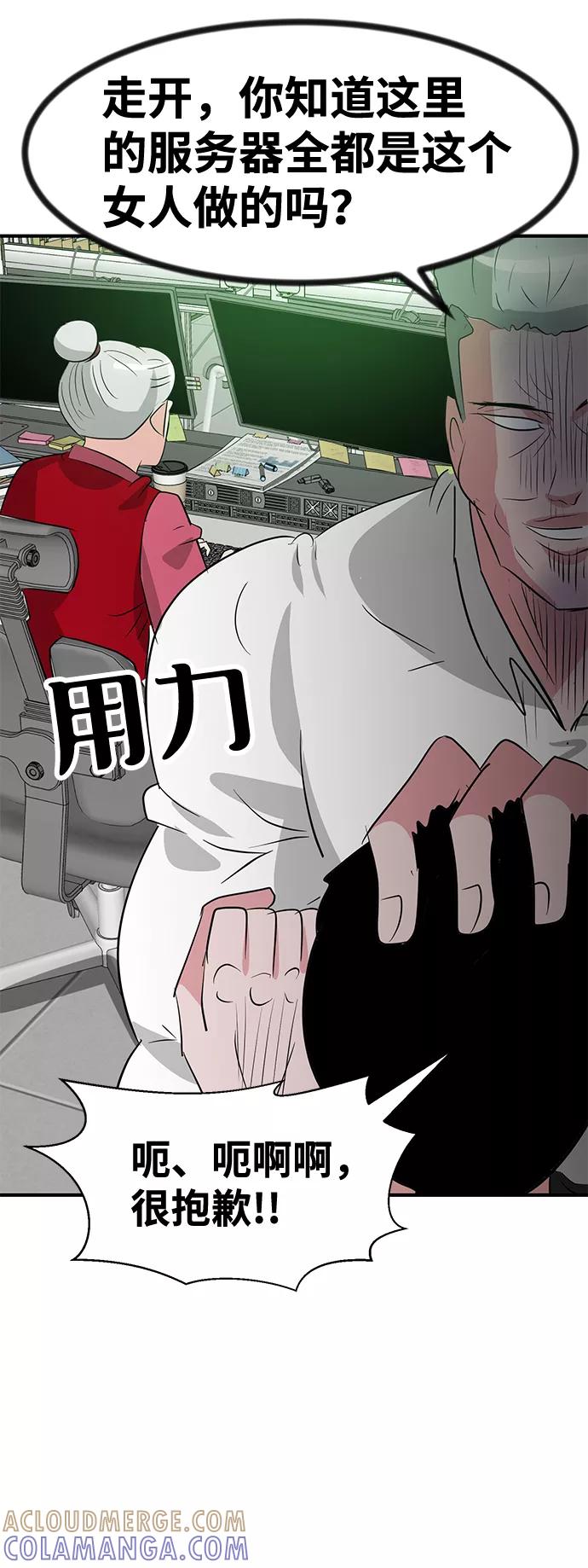 《我把社长解锁了》第47话 第77页