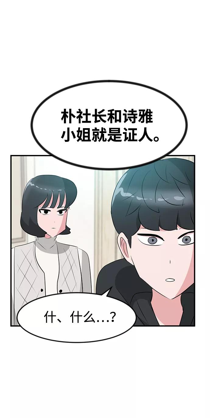 《我把社长解锁了》第47话 第52页