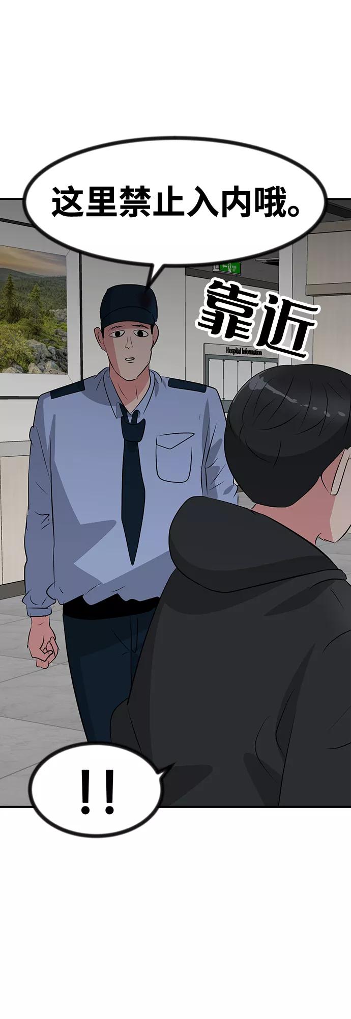 《我把社长解锁了》第47话 第87页