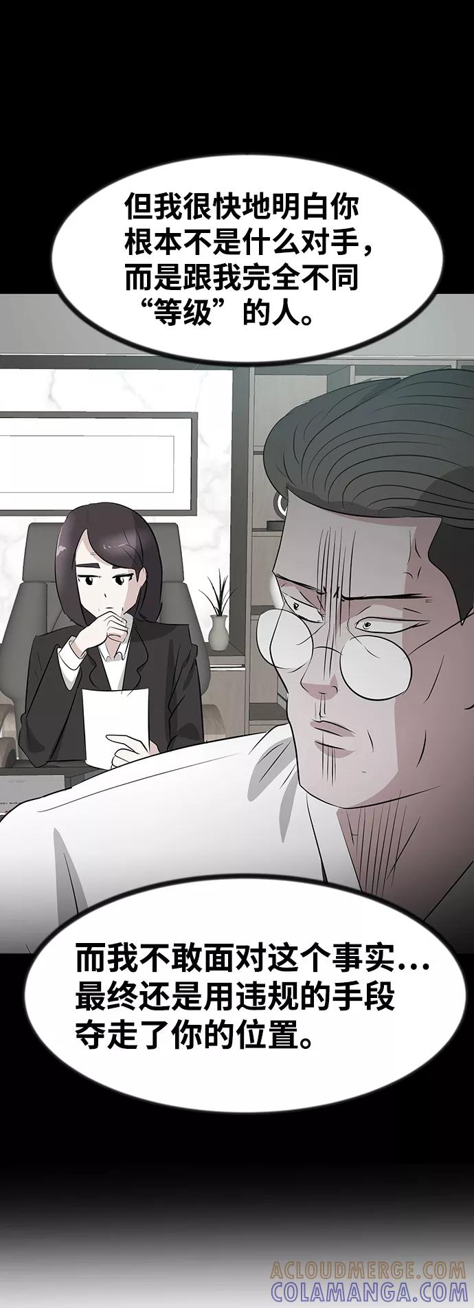 《我把社长解锁了》第47话 第57页