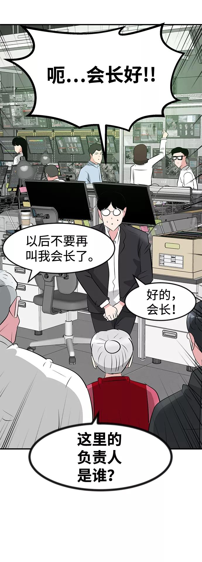 《我把社长解锁了》第47话 第74页