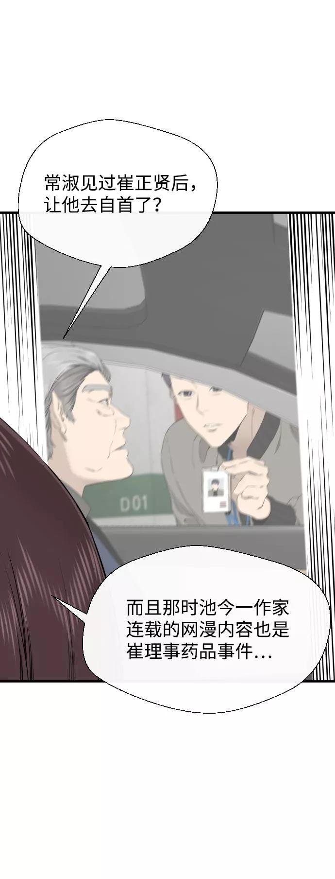 《无痕的一天》第47话 第60页