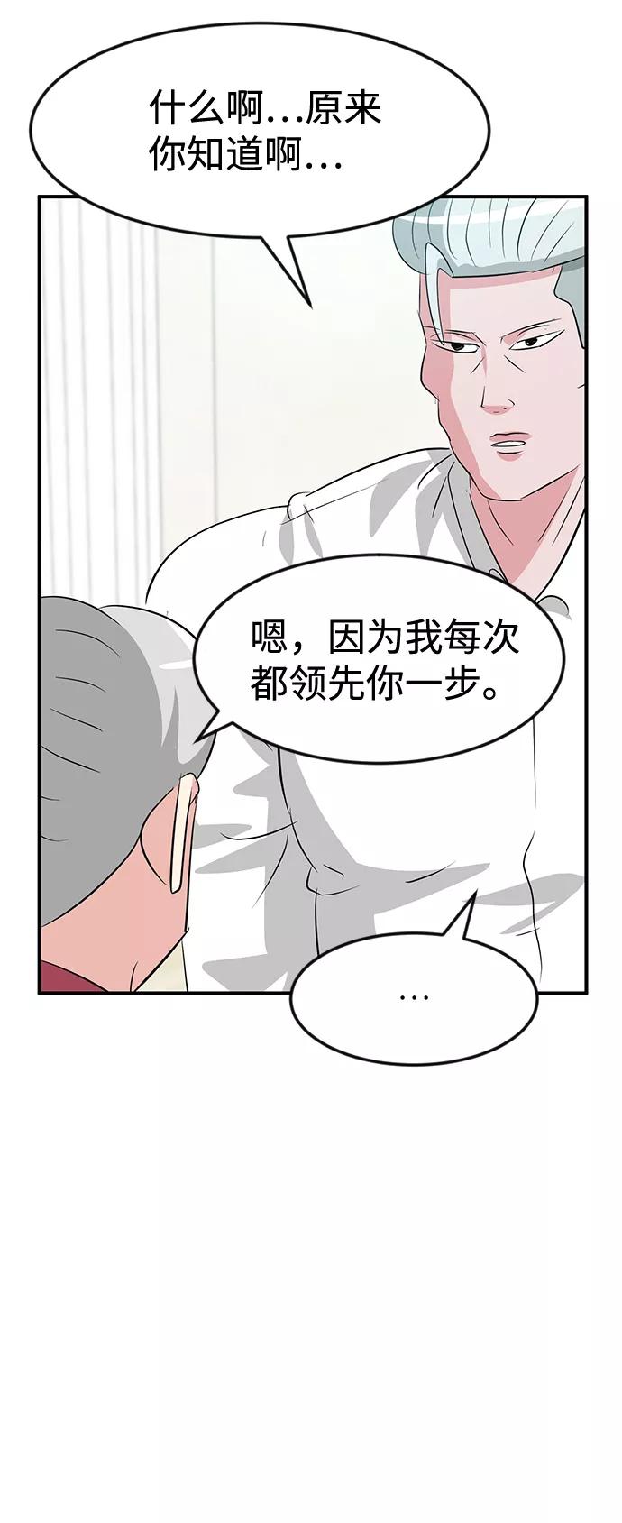 《我把社长解锁了》第47话 第44页