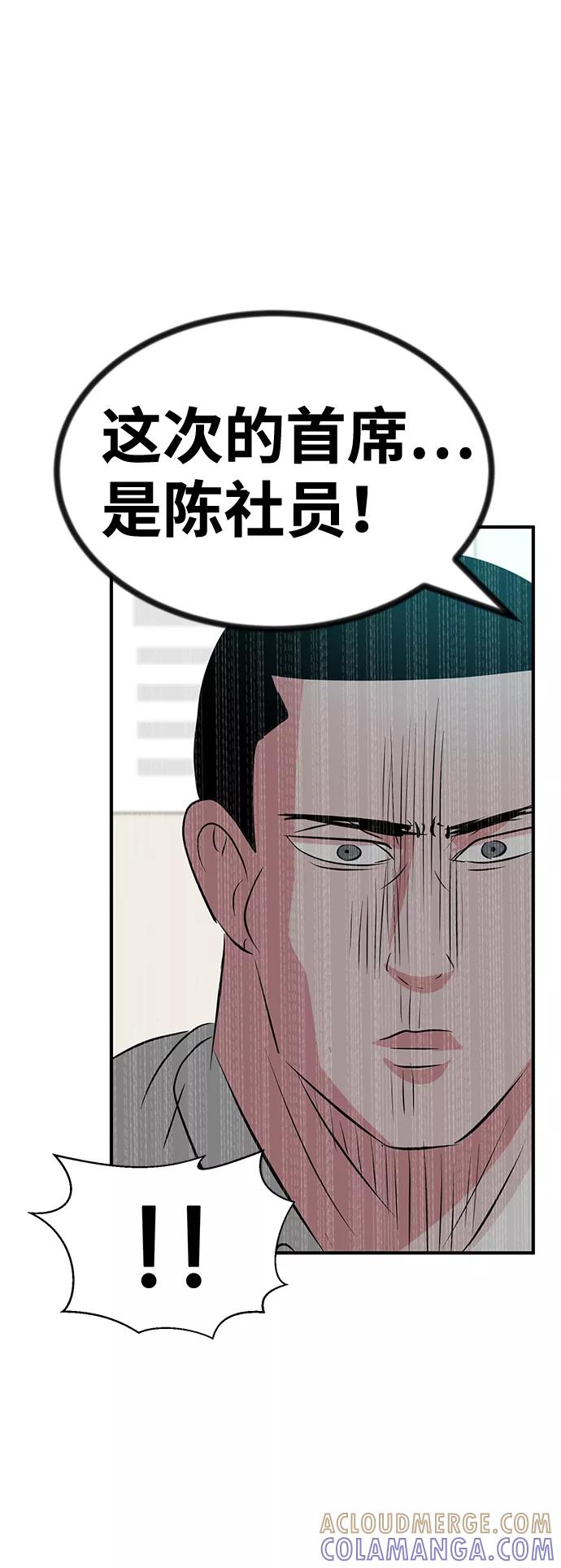 《我把社长解锁了》第47话 第13页