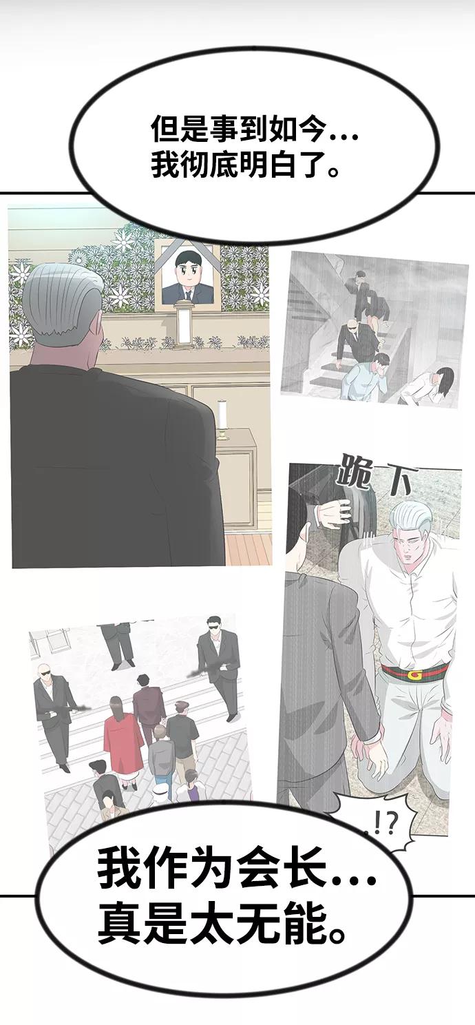 《我把社长解锁了》第47话 第58页