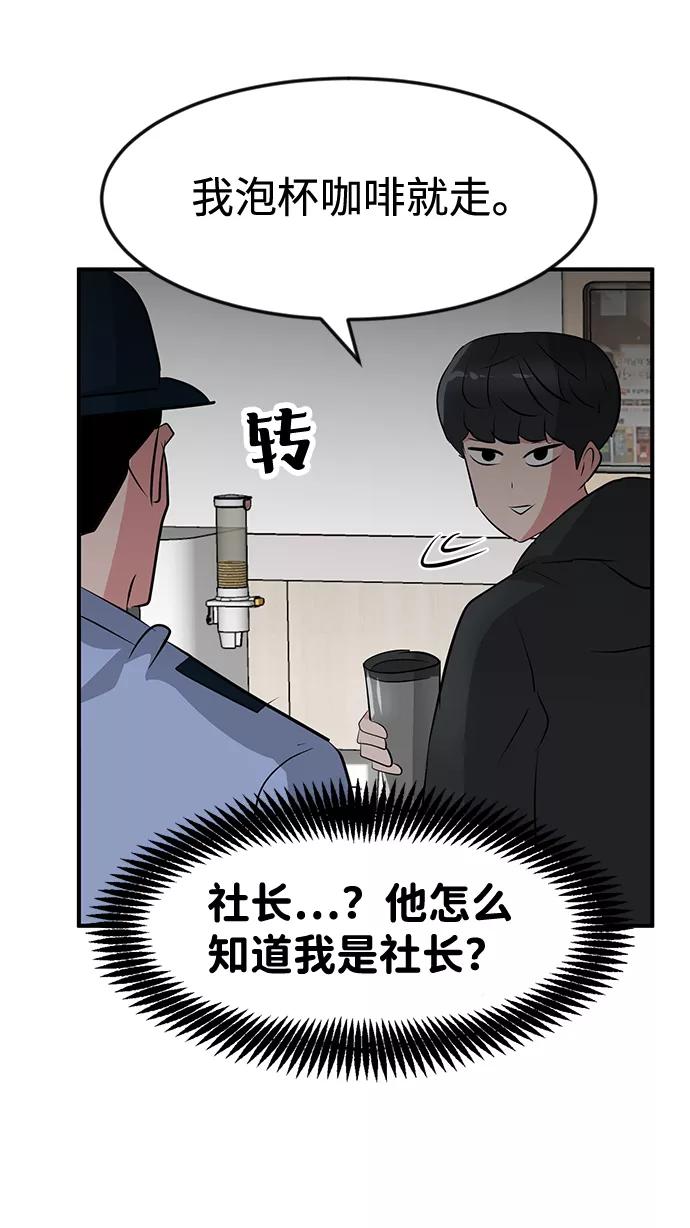 《我把社长解锁了》第47话 第88页