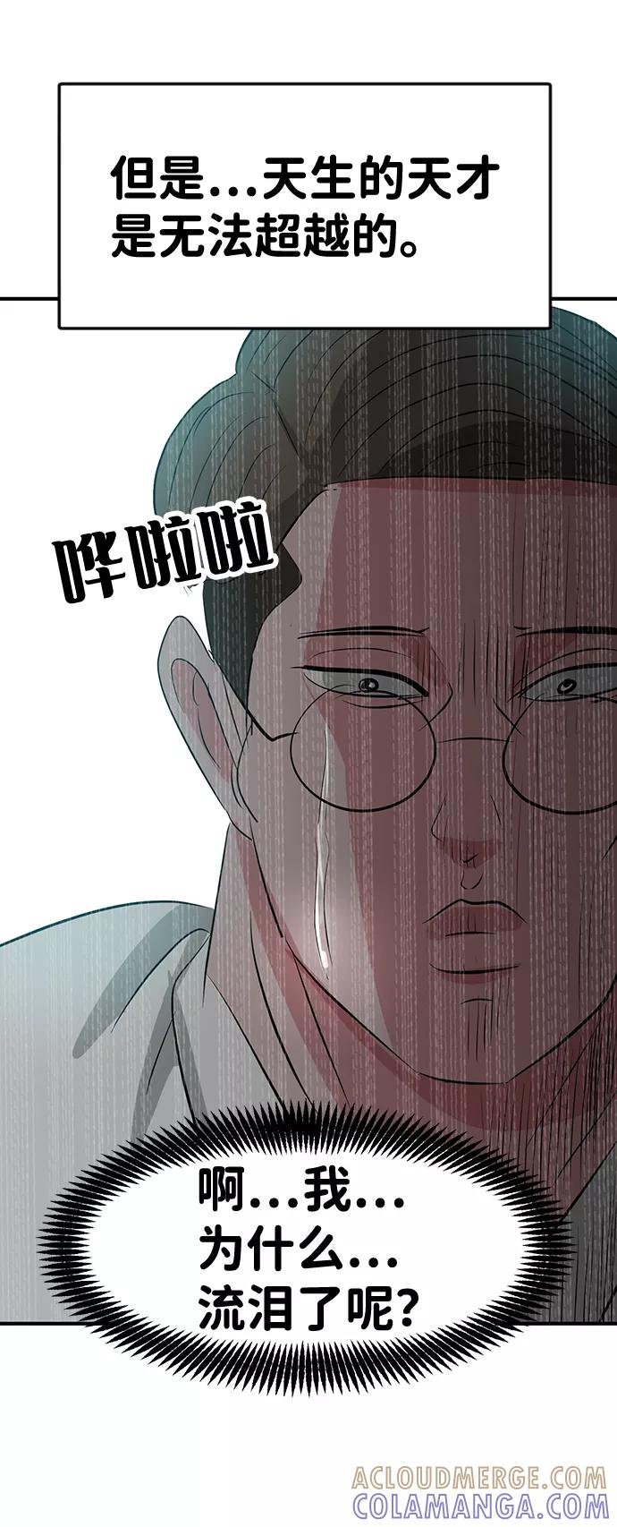 《我把社长解锁了》第47话 第25页