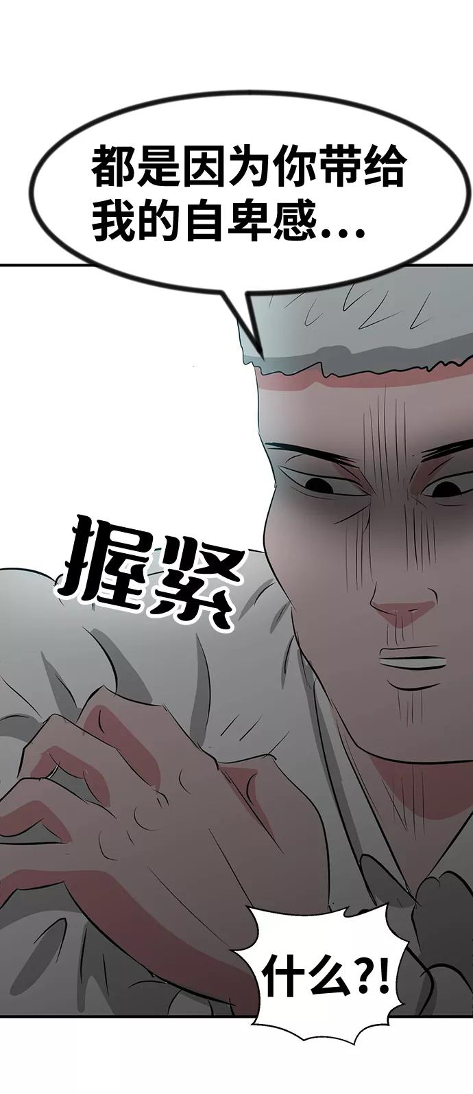 《我把社长解锁了》第47话 第54页