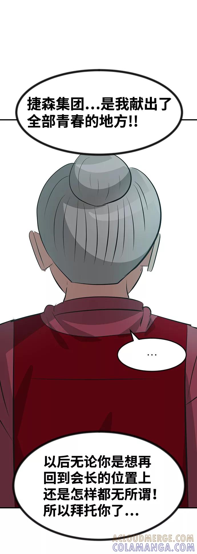 《我把社长解锁了》第47话 第61页