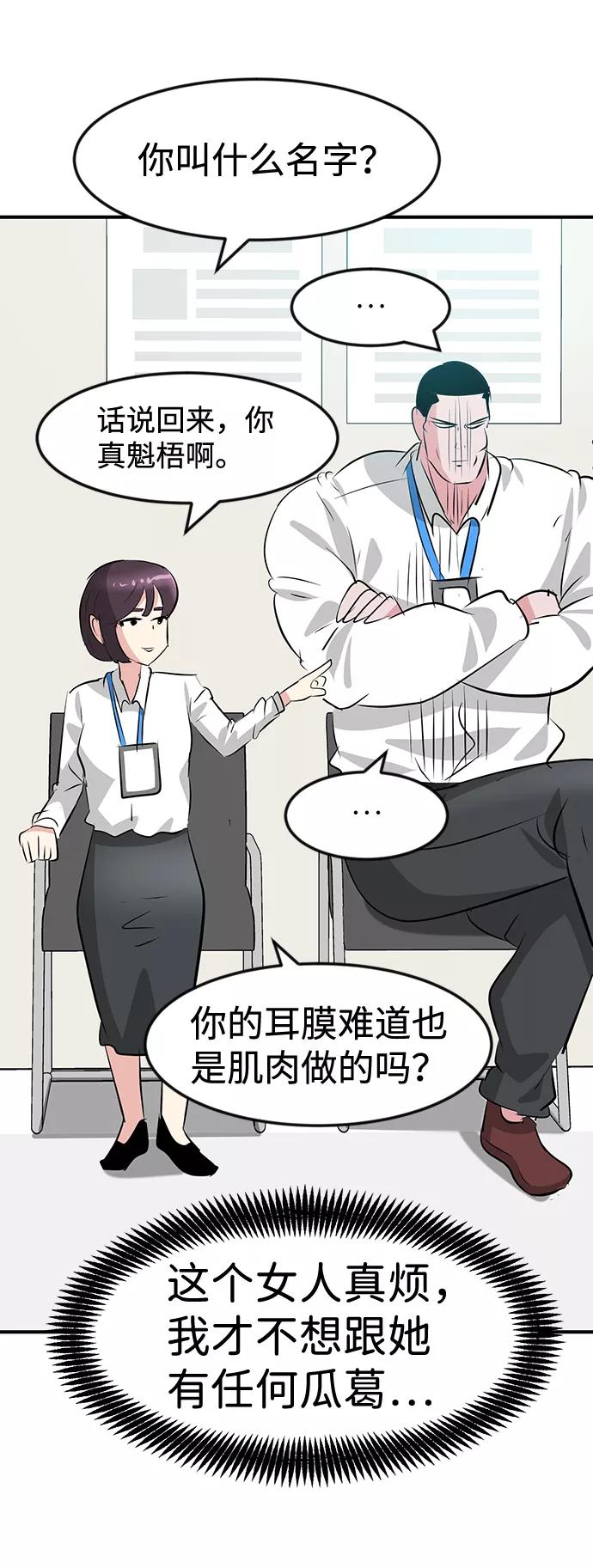 《我把社长解锁了》第47话 第12页