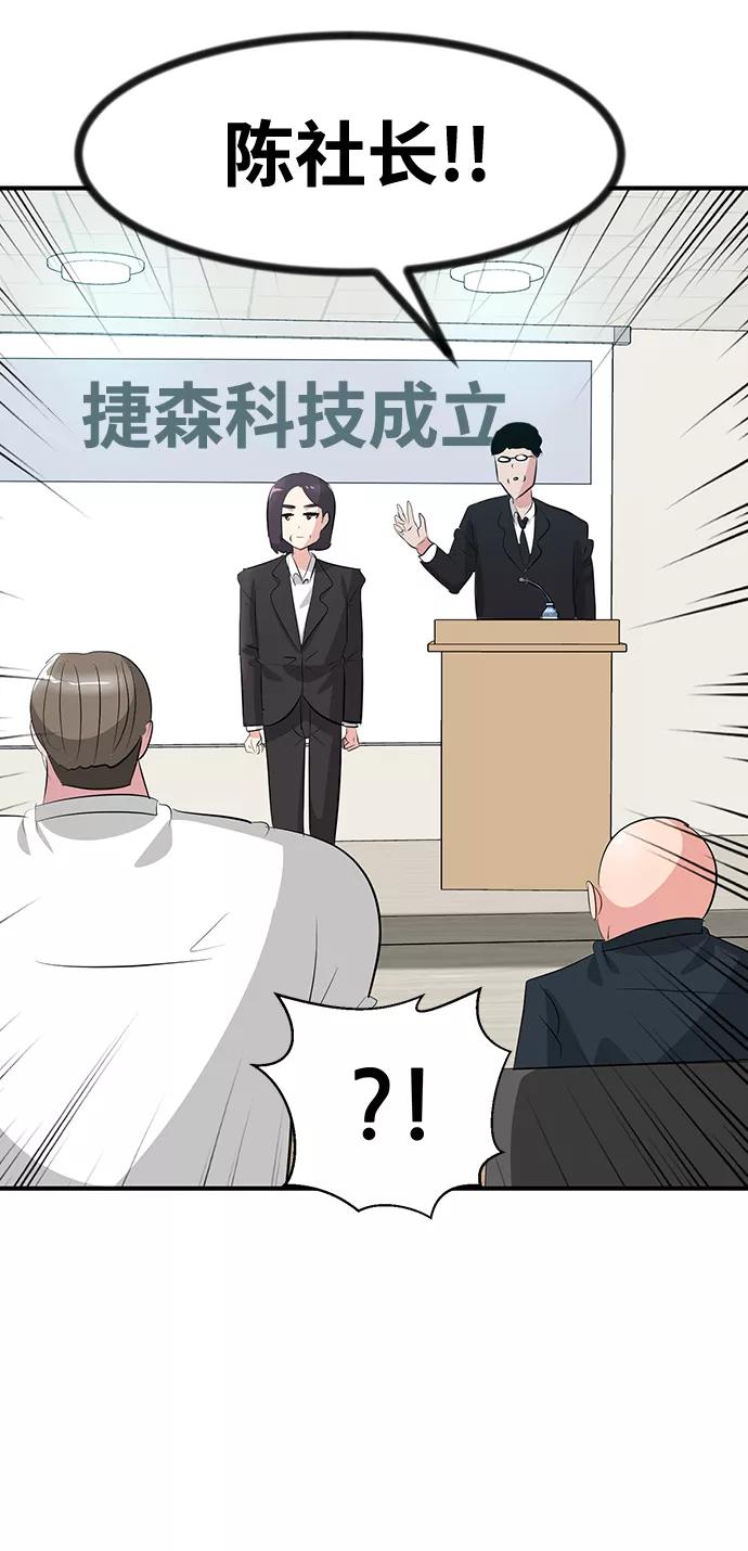 《我把社长解锁了》第47话 第24页