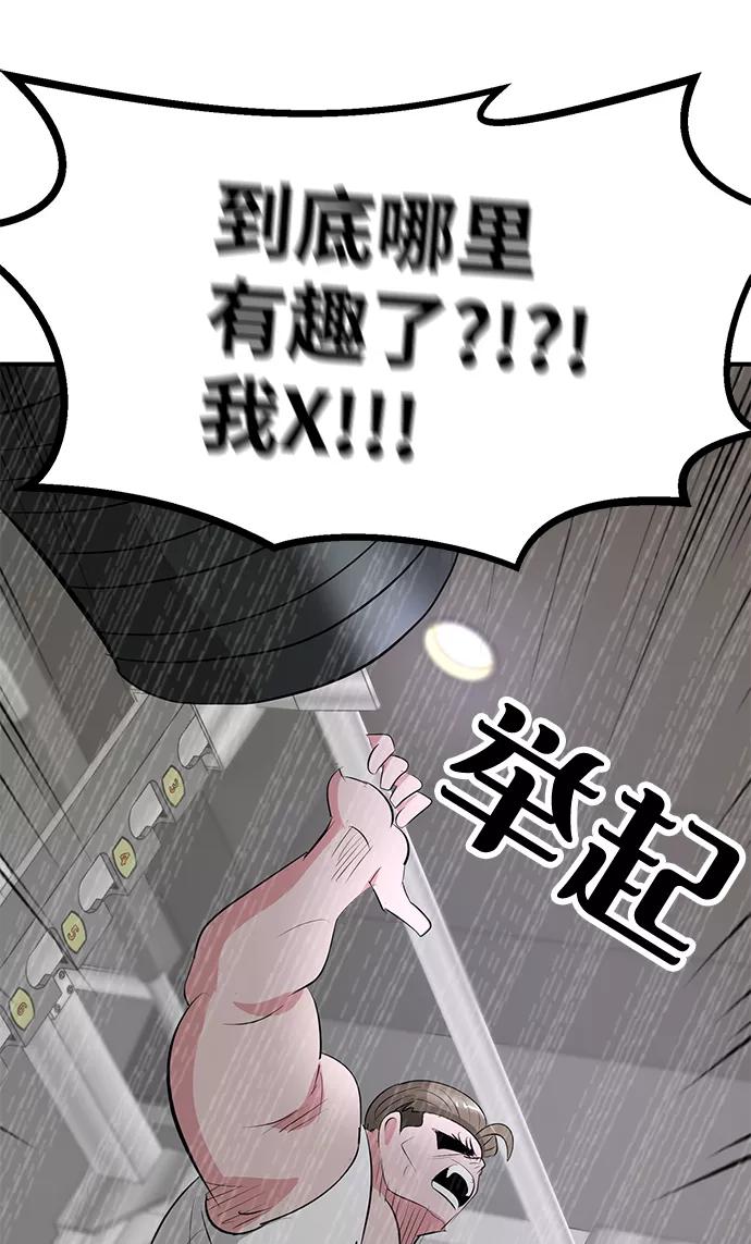 《我把社长解锁了》第47话 第28页