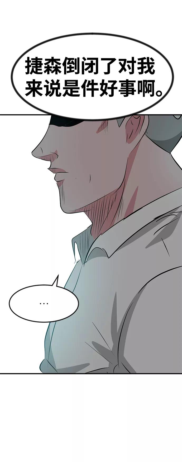 《我把社长解锁了》第47话 第47页