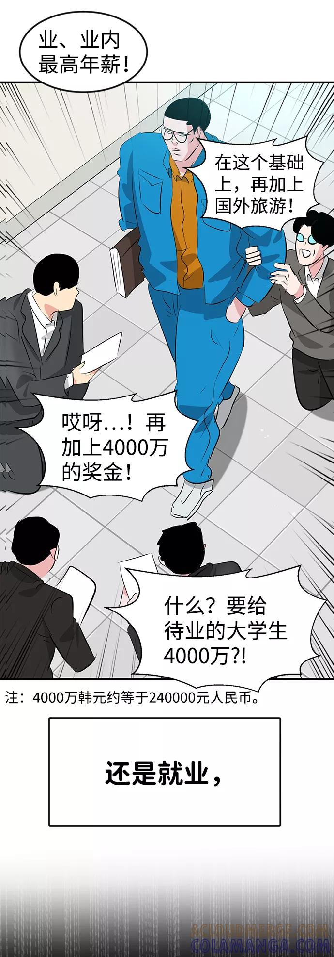 《我把社长解锁了》第47话 第9页