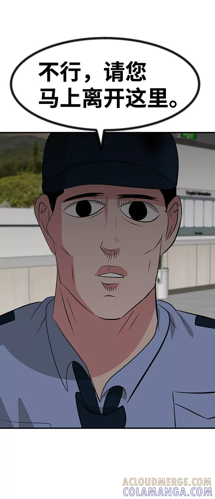 《我把社长解锁了》第47话 第89页