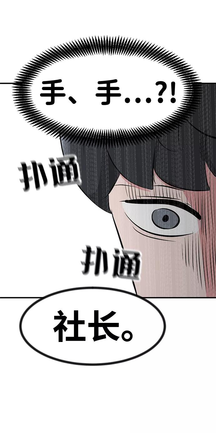 《我把社长解锁了》第47话 第86页