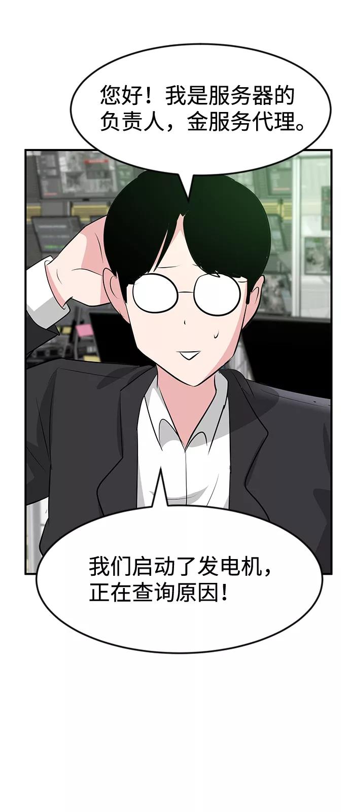 《我把社长解锁了》第47话 第75页
