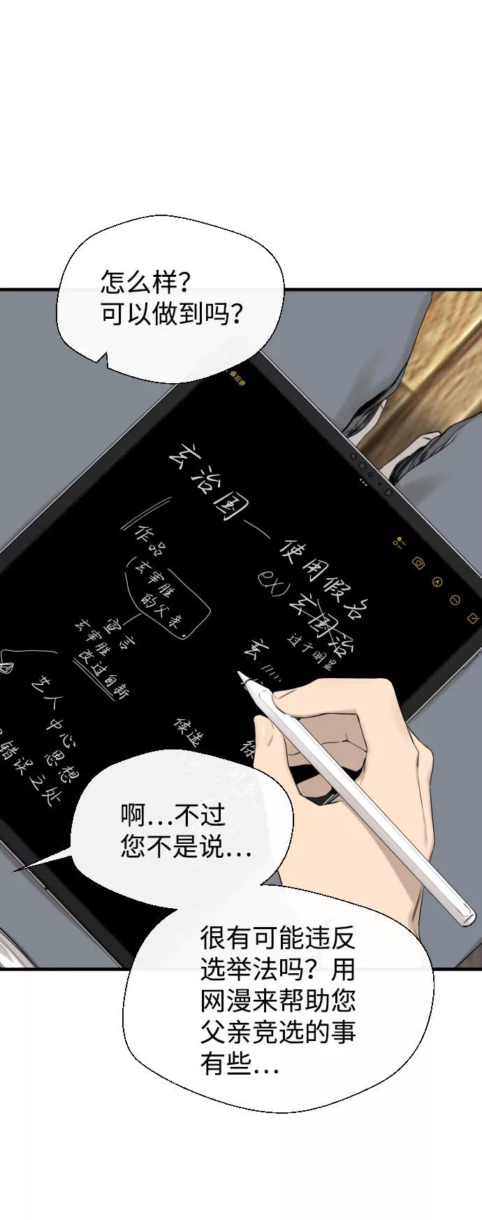 《无痕的一天》第47话 第38页