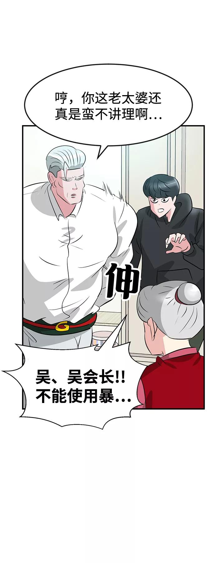 《我把社长解锁了》第47话 第48页
