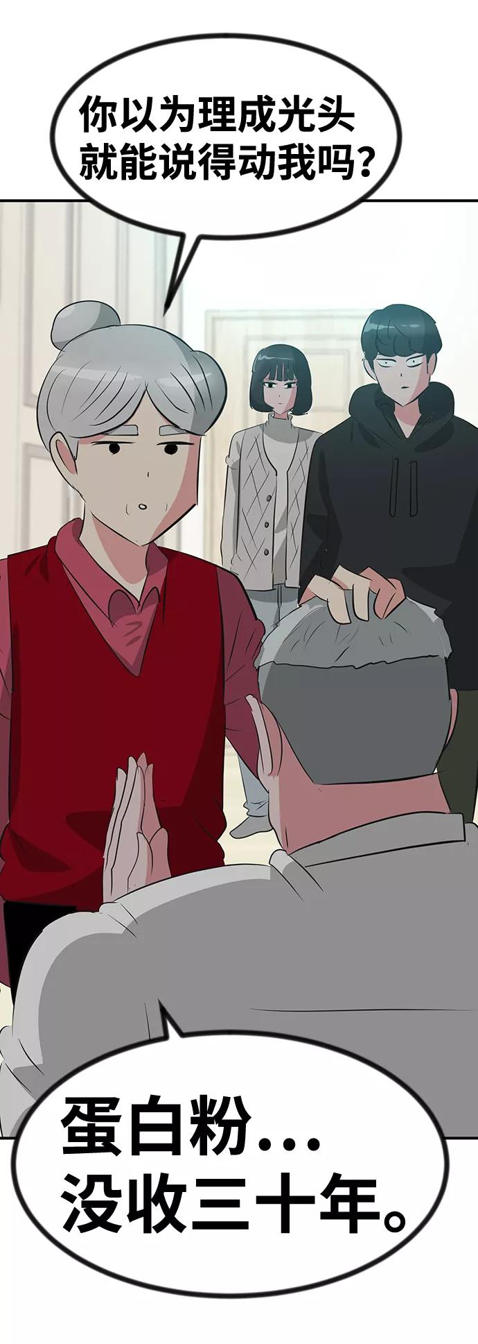 《我把社长解锁了》第47话 第63页