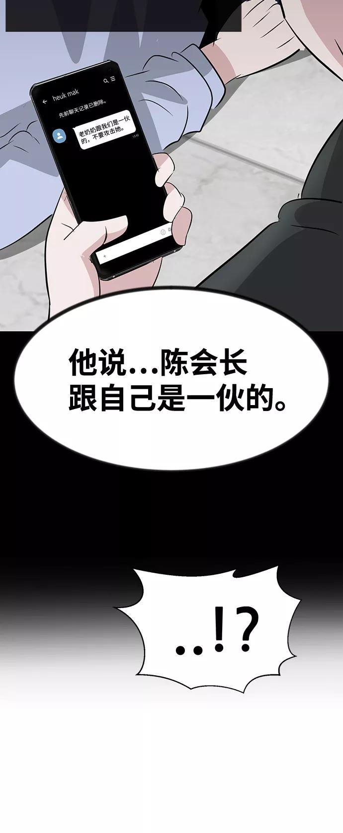 《我把社长解锁了》第48话 第98页