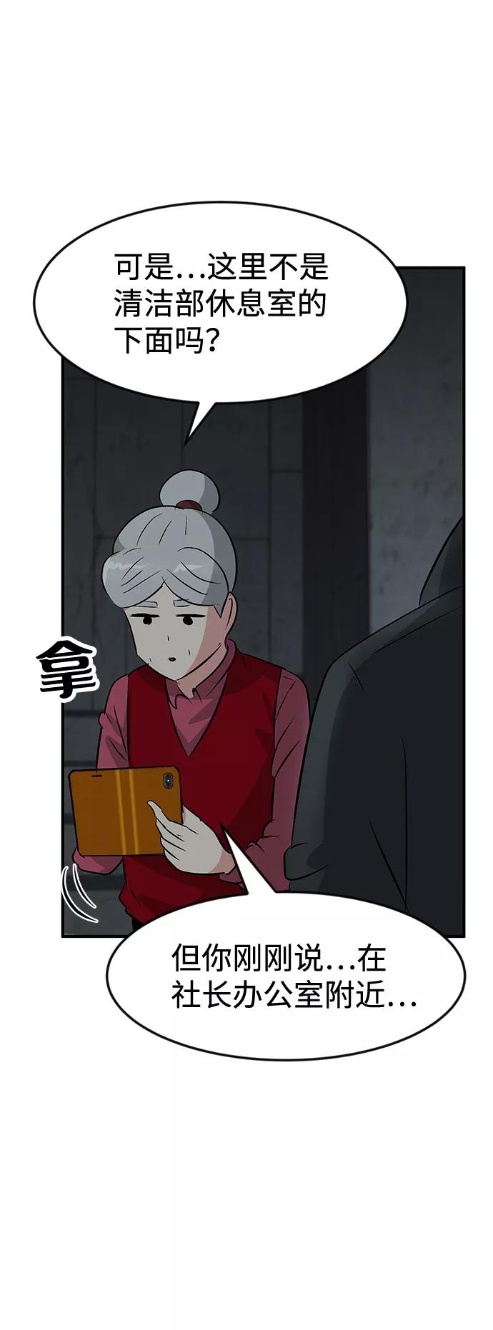 《我把社长解锁了》第48话 第87页