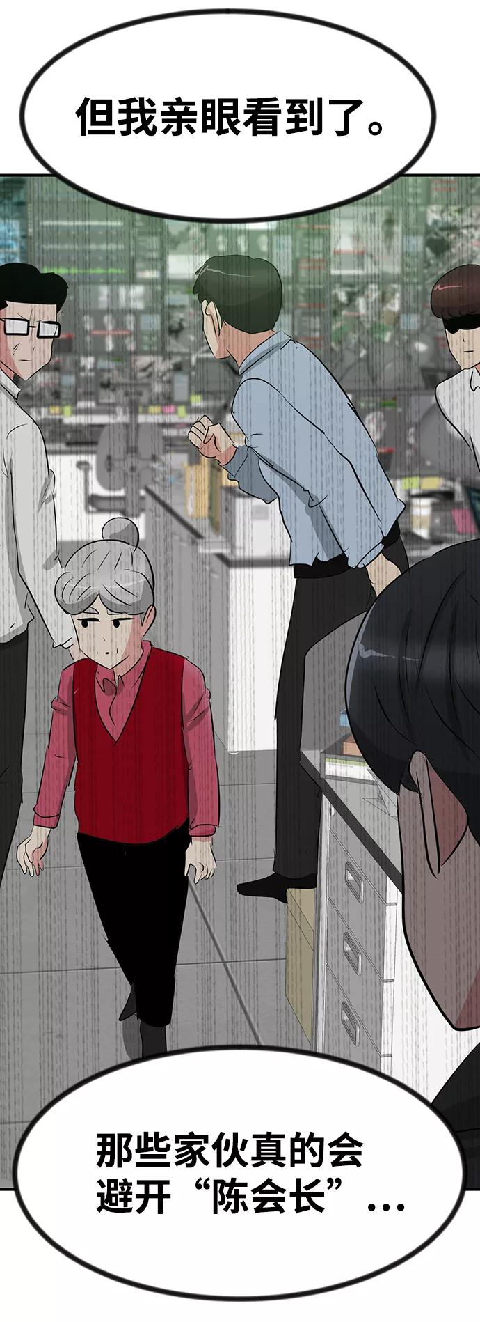 《我把社长解锁了》第48话 第102页