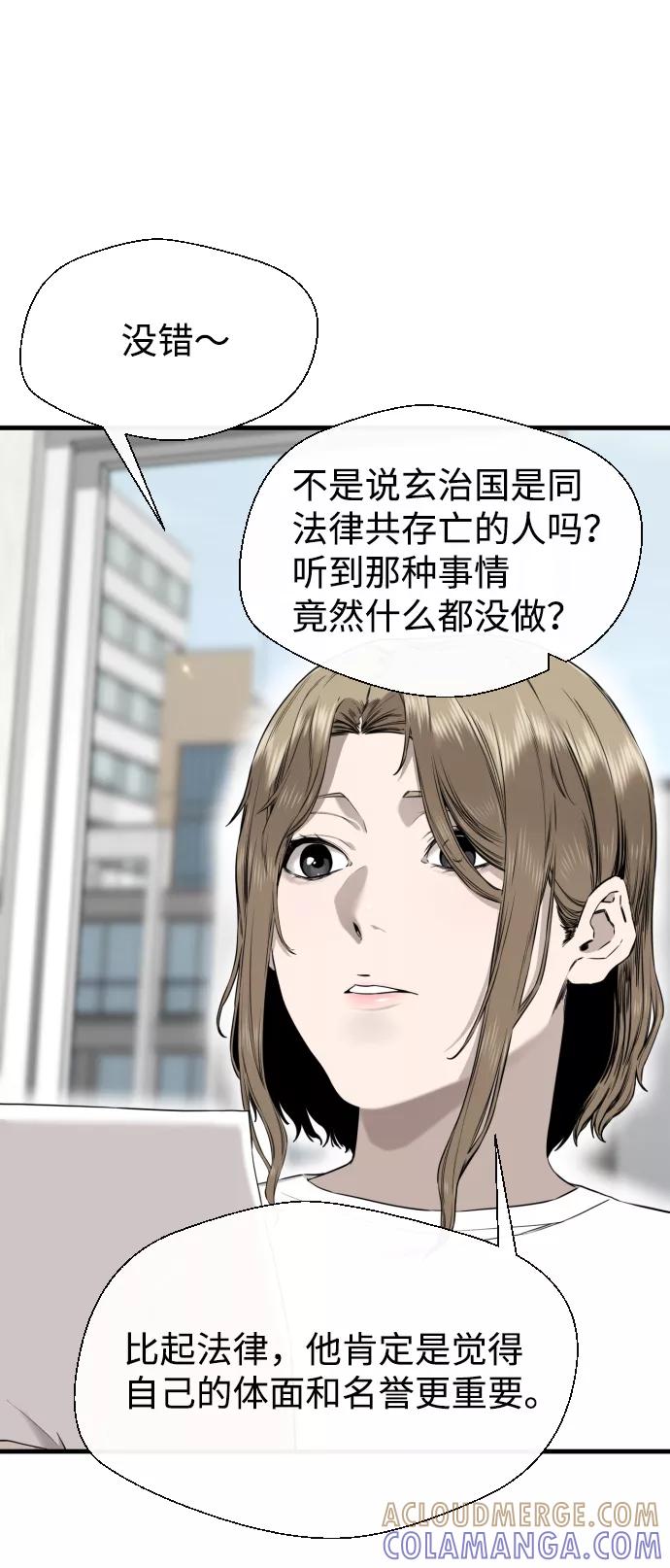 《无痕的一天》第48话 第52页