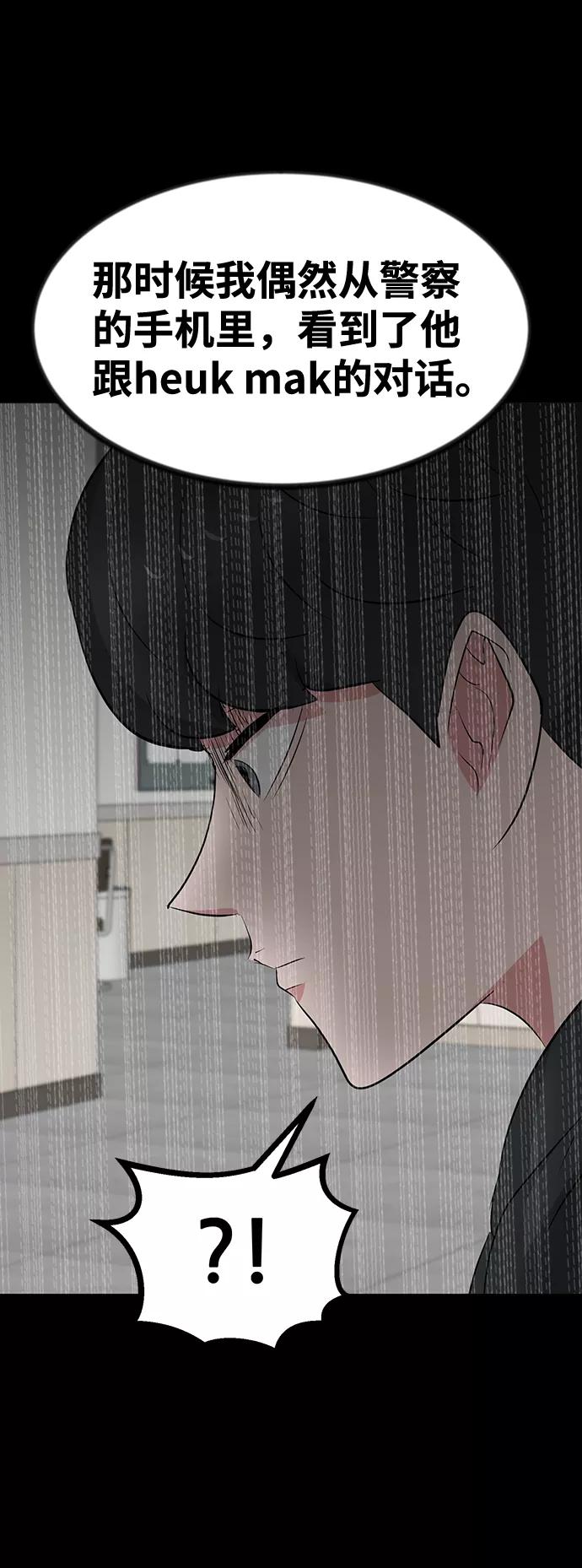 《我把社长解锁了》第48话 第96页