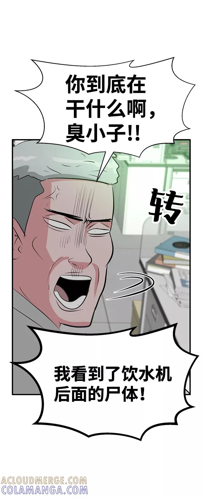 《我把社长解锁了》第48话 第41页