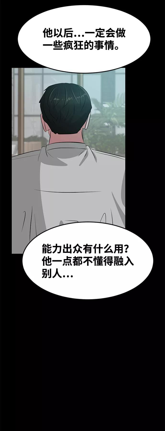 《我把社长解锁了》第48话 第18页