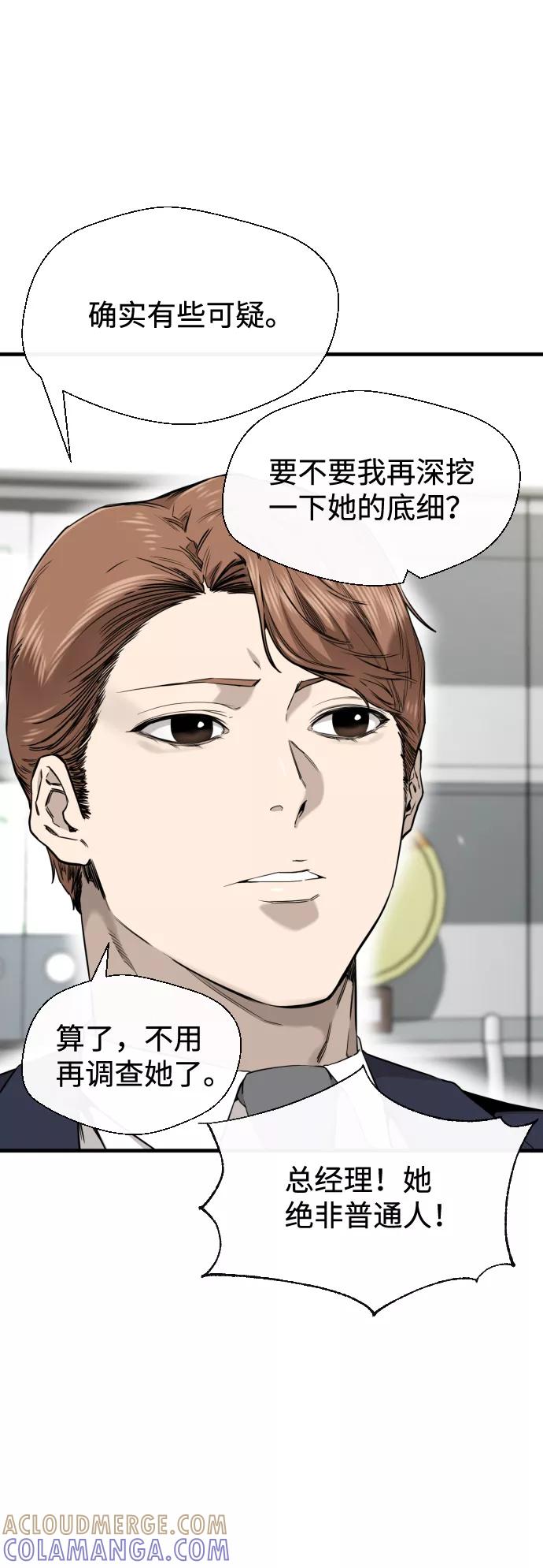 《无痕的一天》第48话 第4页
