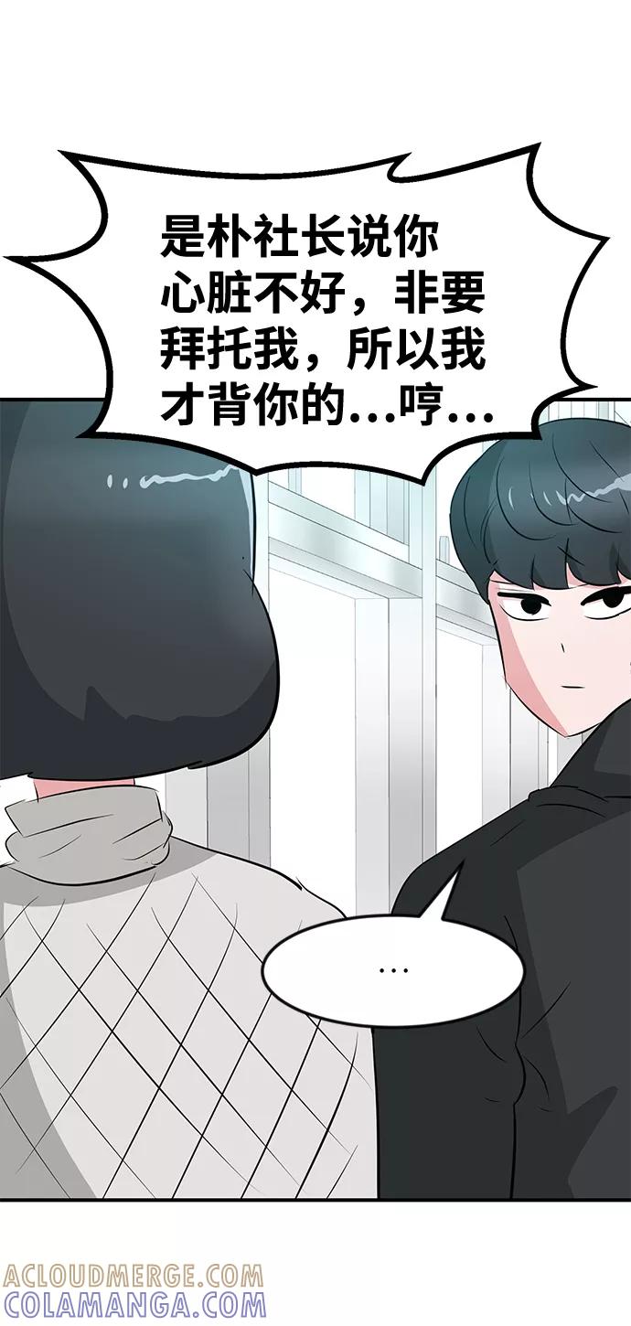 《我把社长解锁了》第48话 第69页