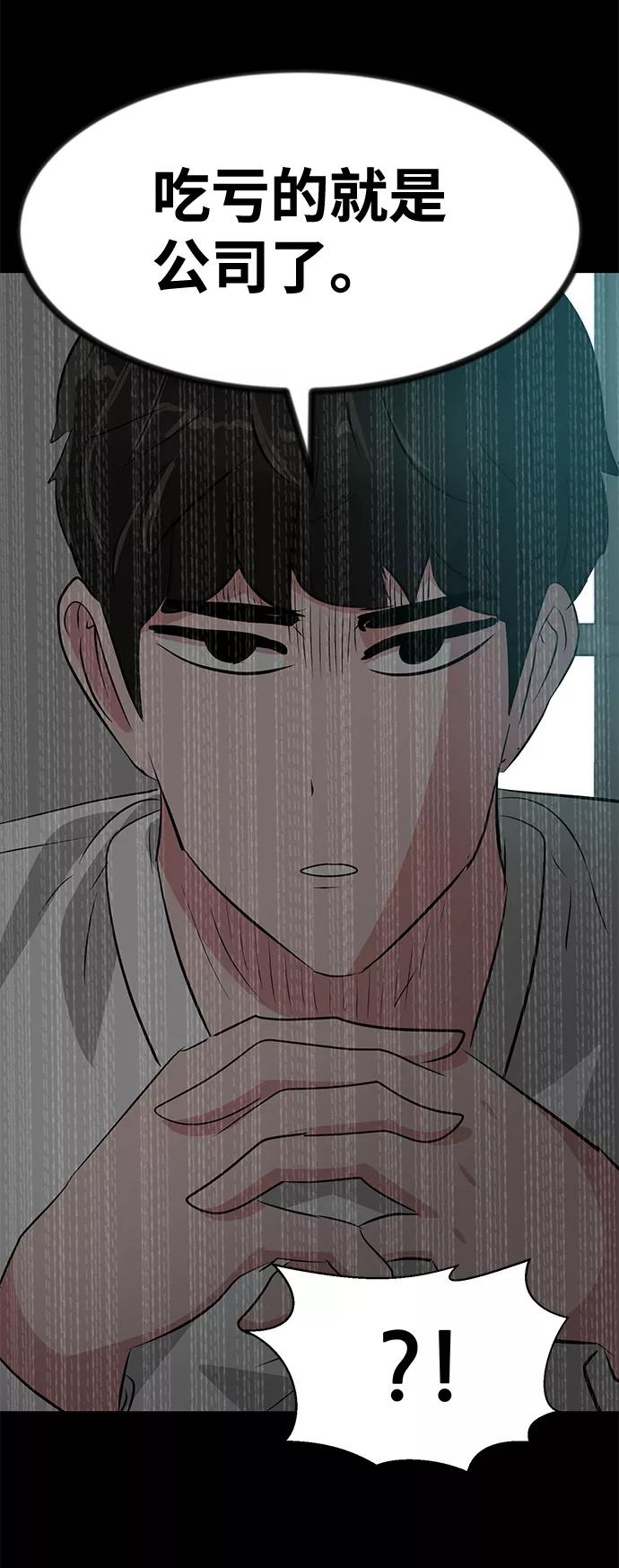 《我把社长解锁了》第48话 第22页