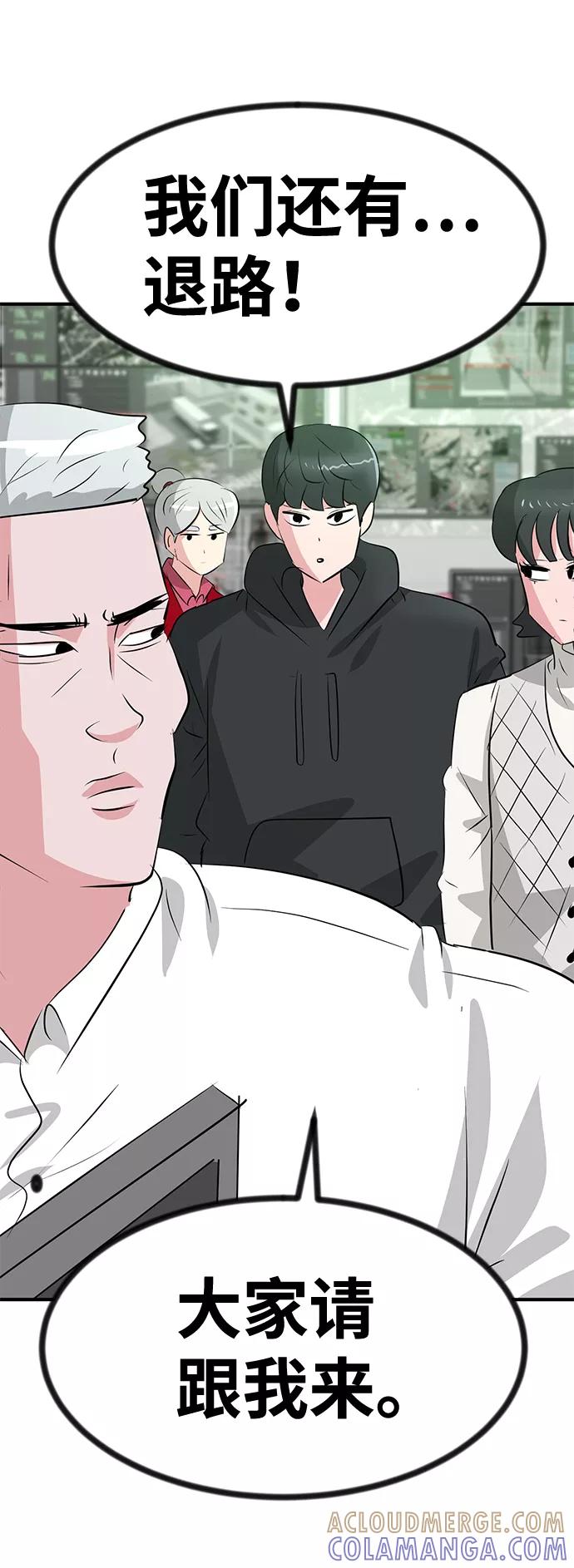 《我把社长解锁了》第48话 第61页