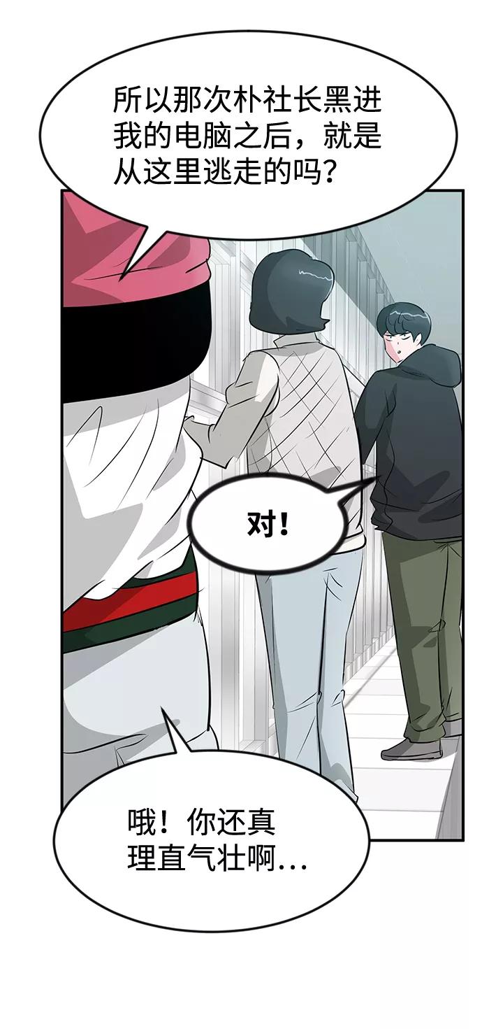 《我把社长解锁了》第48话 第66页