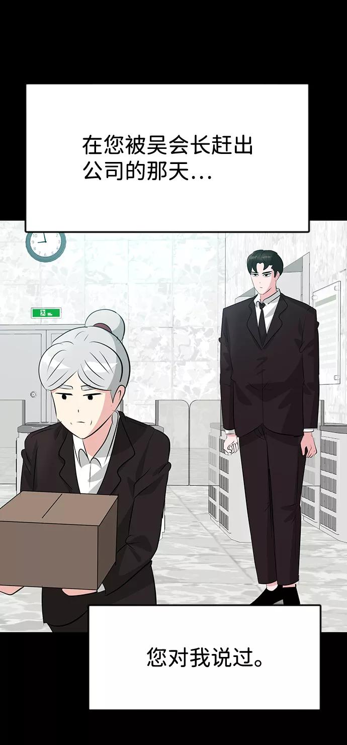 《我把社长解锁了》第48话 第28页