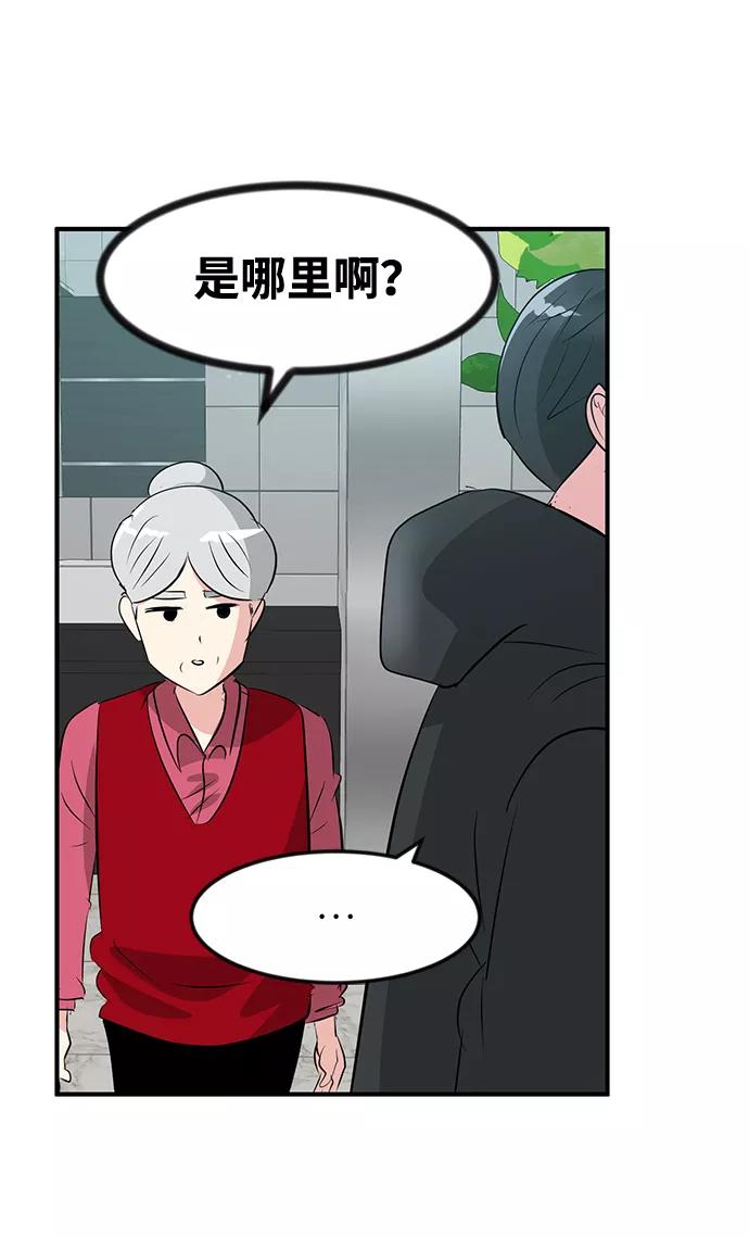 《我把社长解锁了》第48话 第79页
